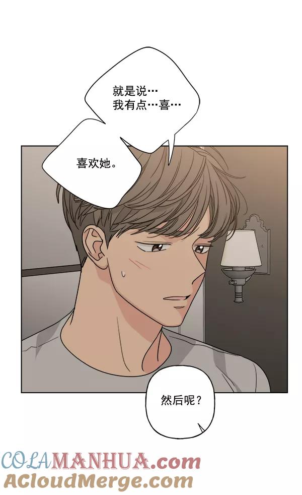 我的妈妈是校花 第47话 第58页