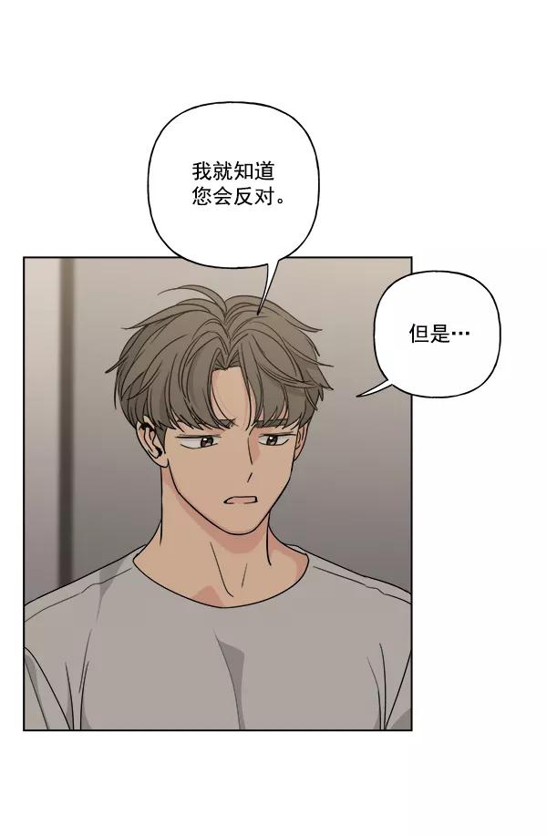 我的妈妈是校花 第47话 第63页