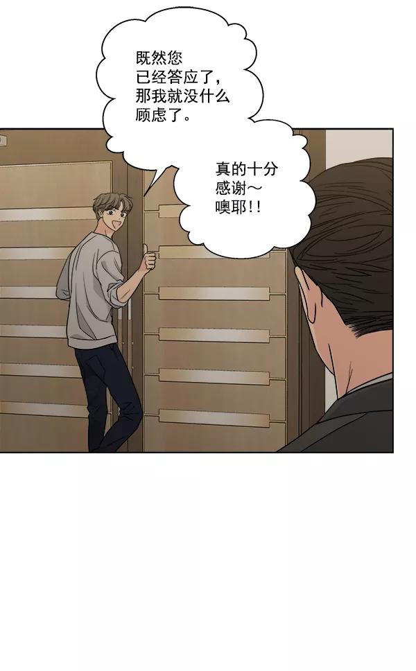 我的妈妈是校花 第47话 第69页