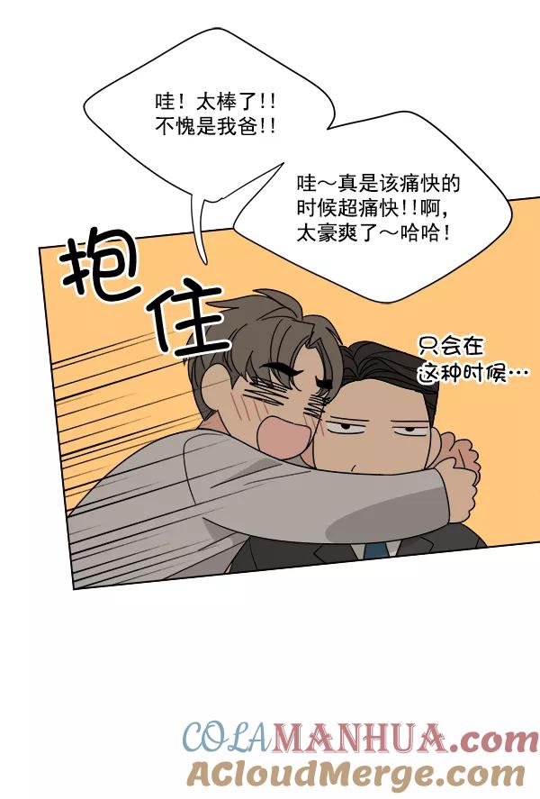 我的妈妈是校花 第47话 第67页