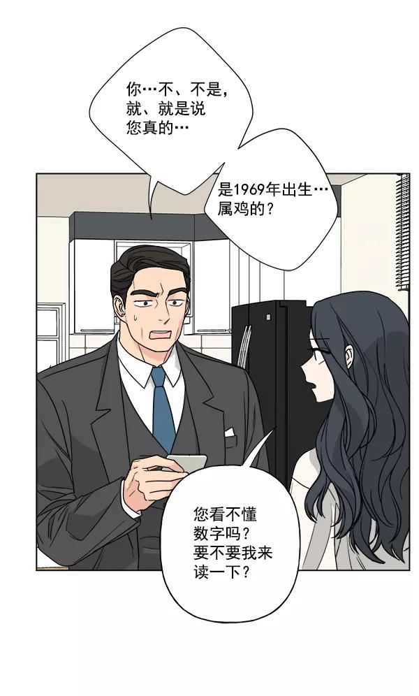 我的妈妈是校花 第47话 第74页