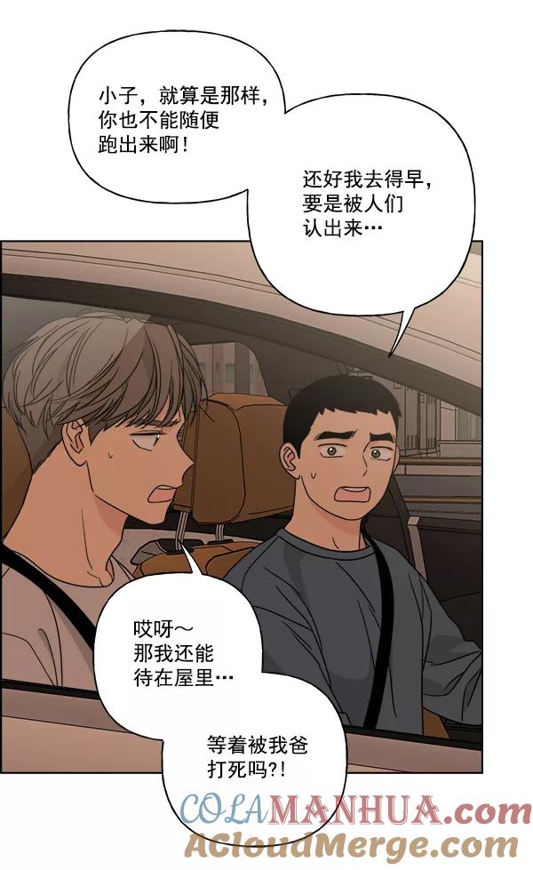 我的妈妈是校花 第47话 第16页