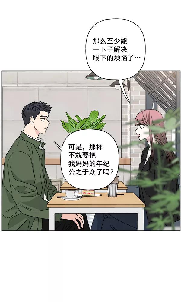 我的妈妈是校花 第47话 第8页