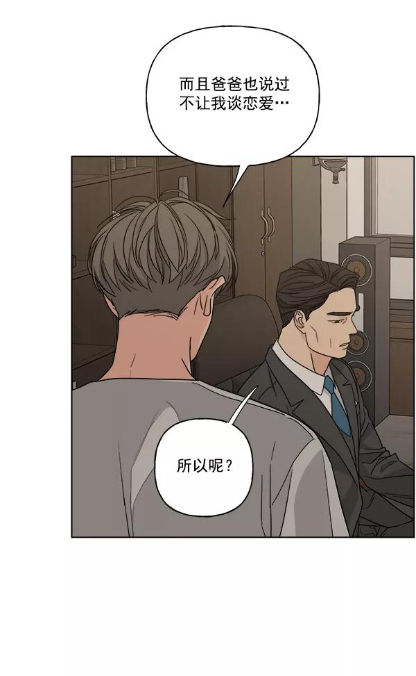 我的妈妈是校花 第47话 第60页