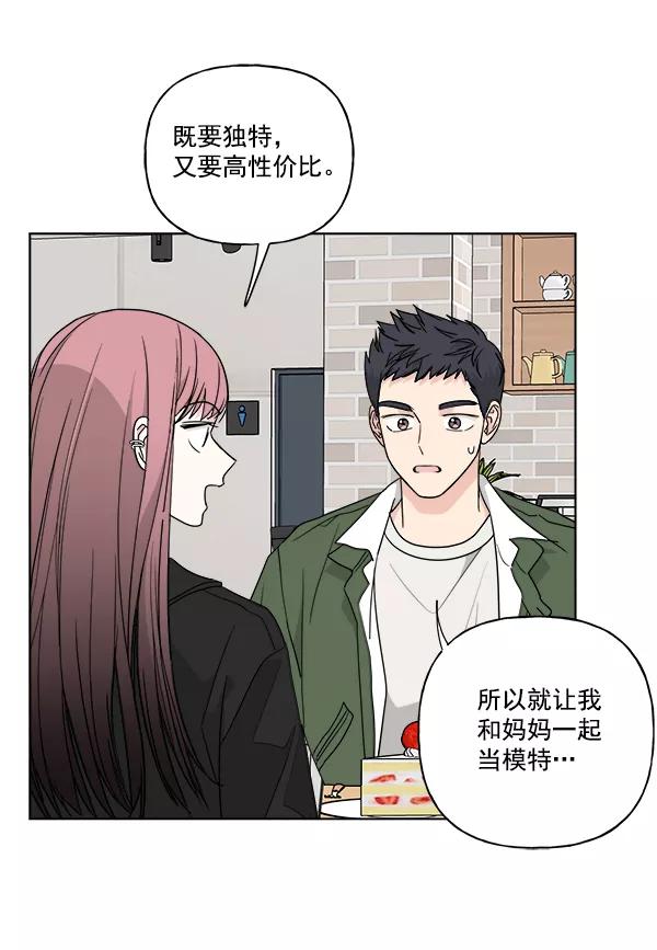 我的妈妈是校花 第47话 第3页