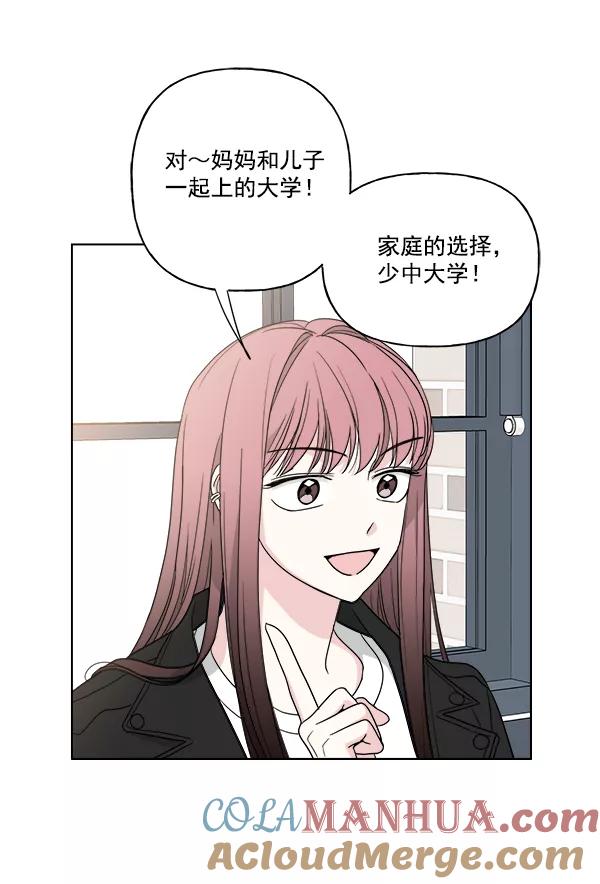 我的妈妈是校花 第47话 第4页