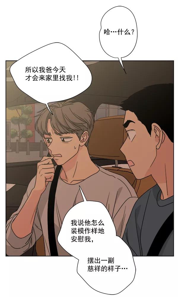 我的妈妈是校花 第47话 第41页