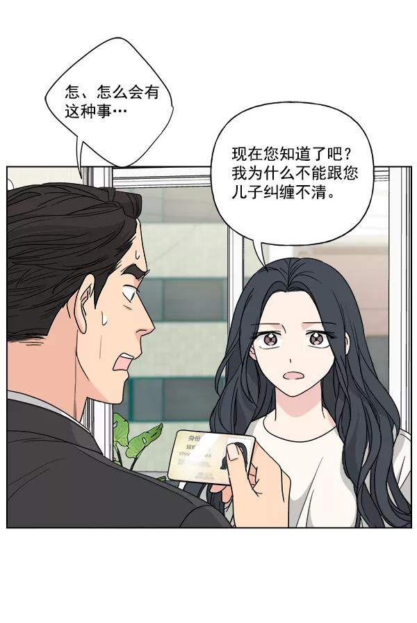 我的妈妈是校花 第47话 第75页
