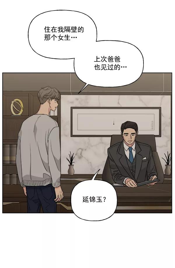 我的妈妈是校花 第47话 第56页