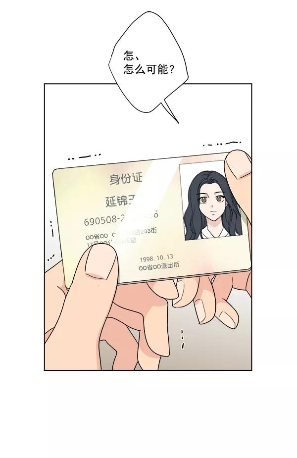 我的妈妈是校花 第47话 第72页