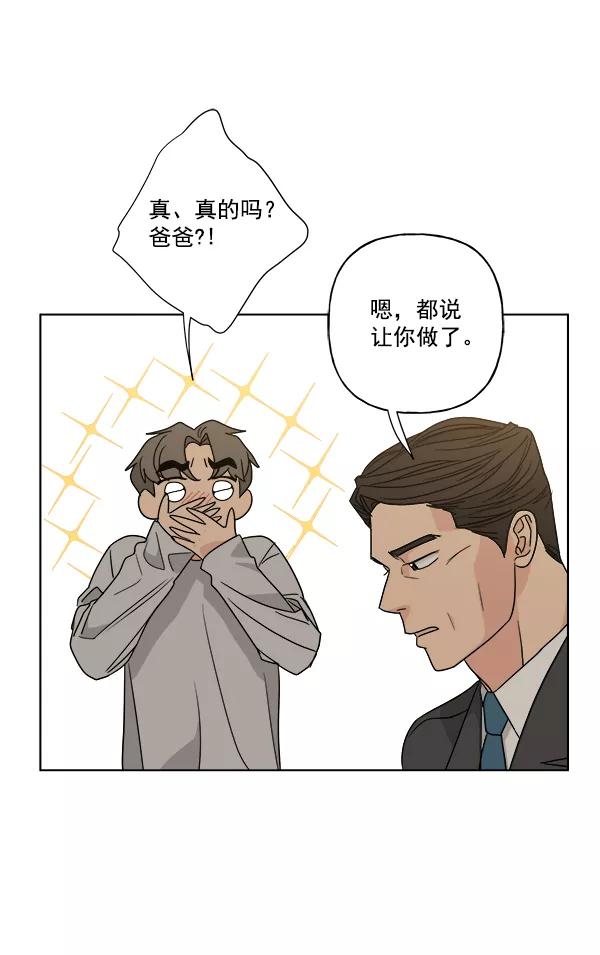 我的妈妈是校花 第47话 第66页