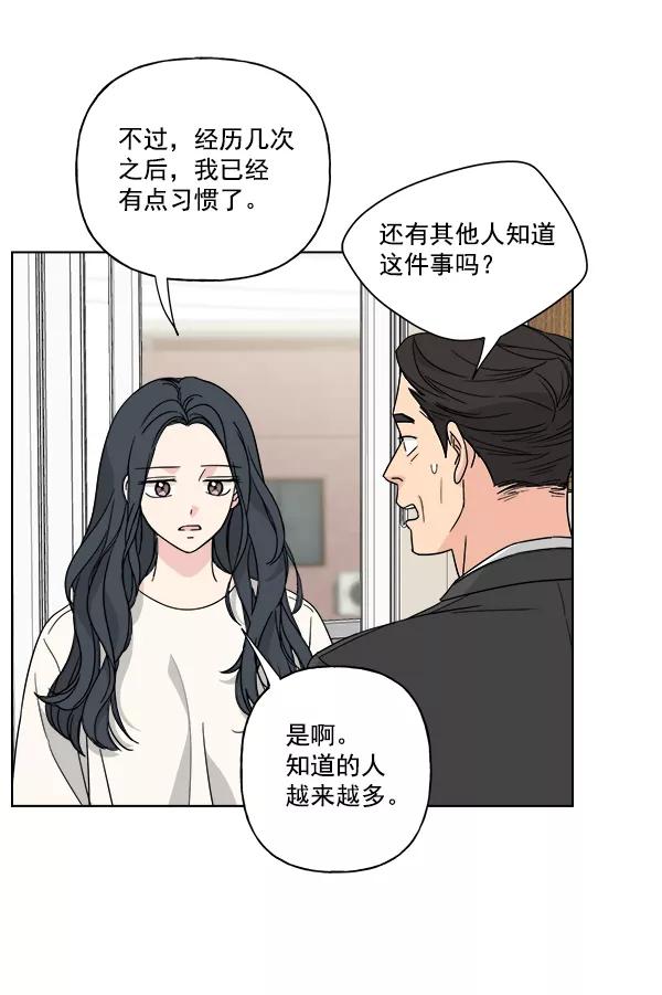 我的妈妈是校花 第47话 第77页