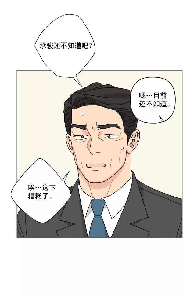 我的妈妈是校花 第47话 第78页