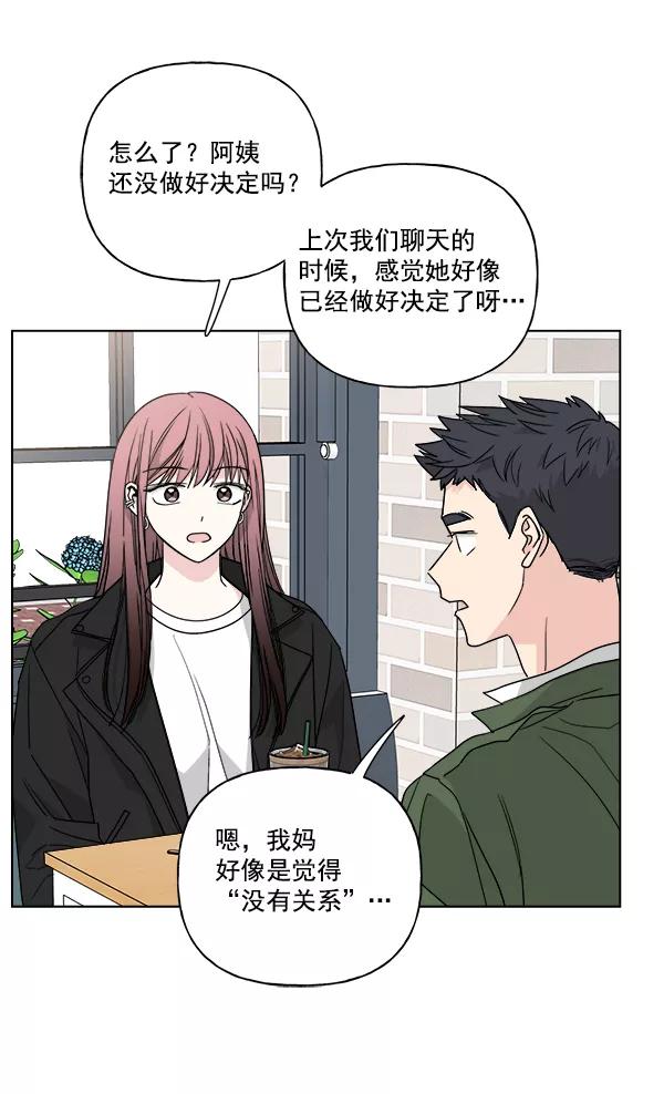 我的妈妈是校花 第47话 第9页