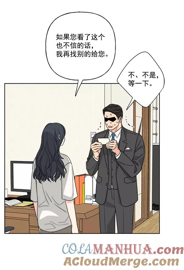 我的妈妈是校花 第47话 第73页