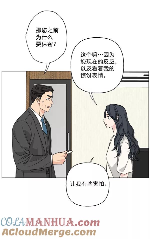 我的妈妈是校花 第47话 第76页