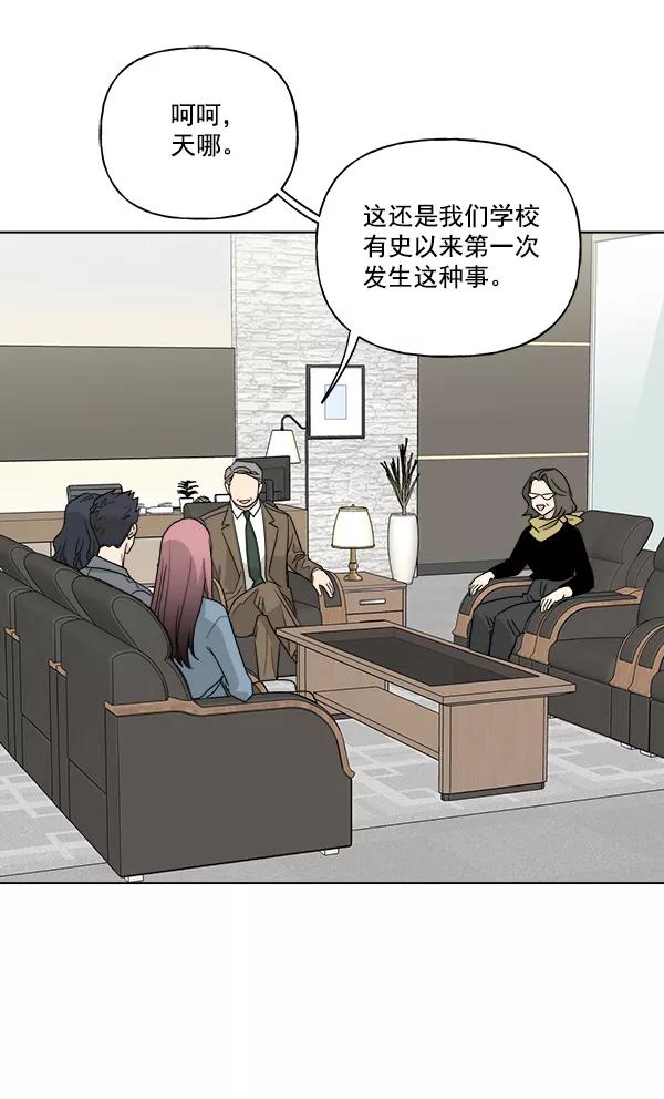 我的妈妈是校花 第48话 第15页