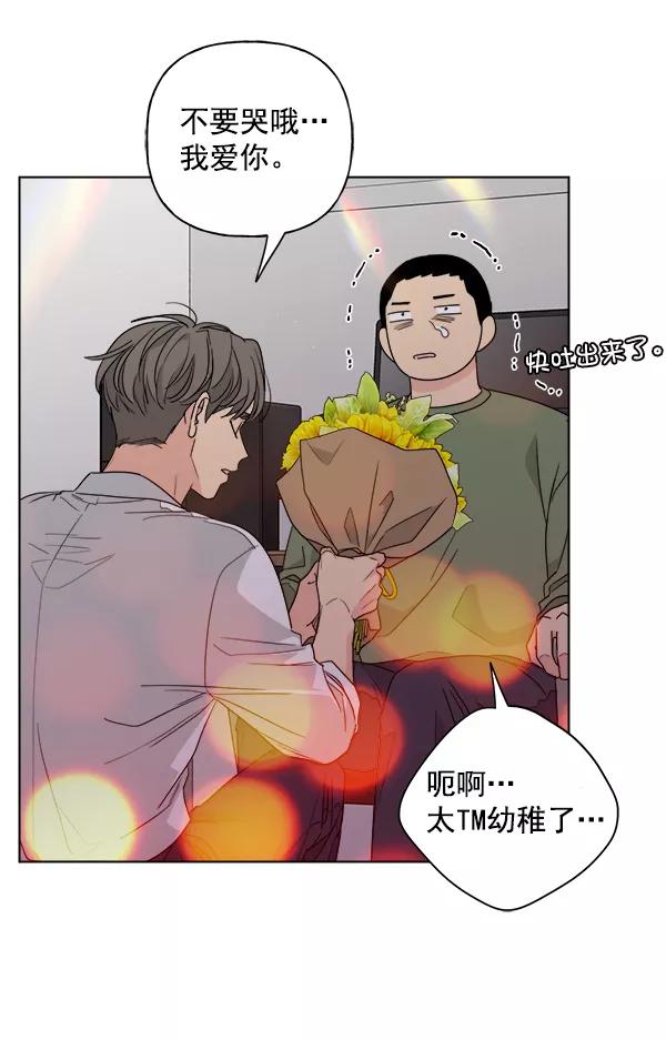 我的妈妈是校花 第48话 第77页