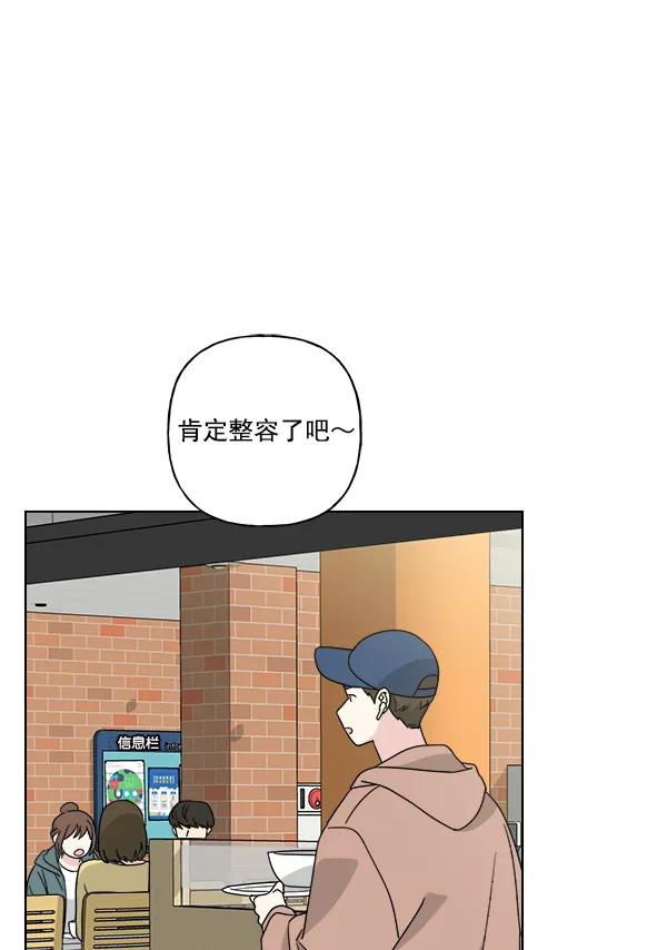 我的妈妈是校花 第48话 第53页