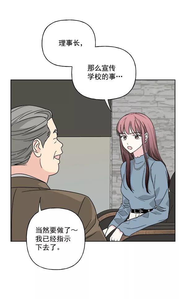 我的妈妈是校花 第48话 第27页
