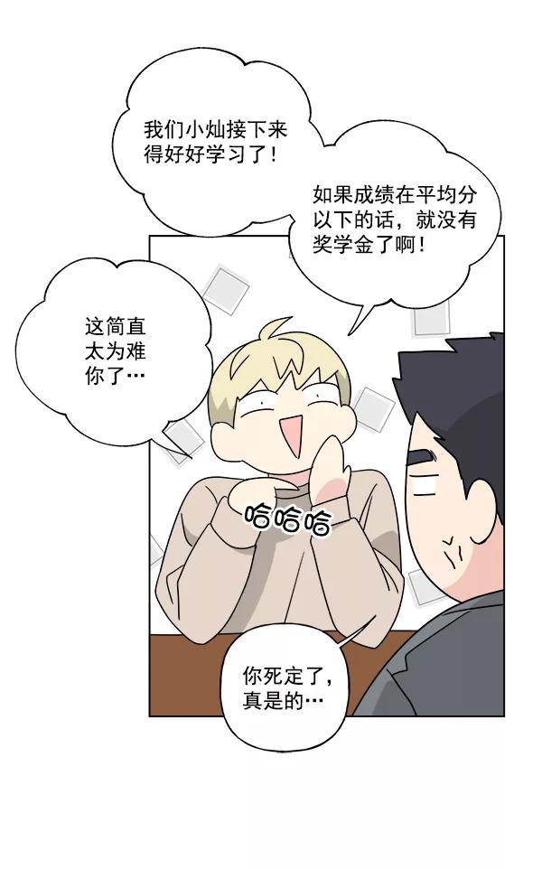 我的妈妈是校花 第48话 第41页