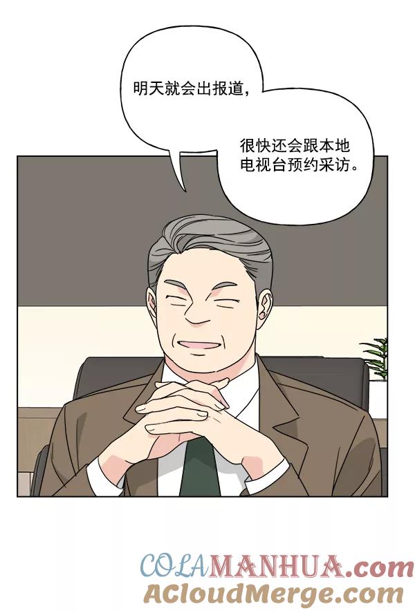 我的妈妈是校花 第48话 第28页