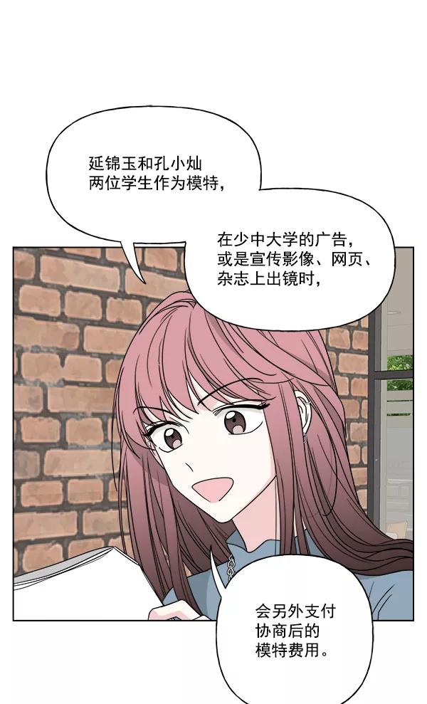 我的妈妈是校花 第48话 第38页