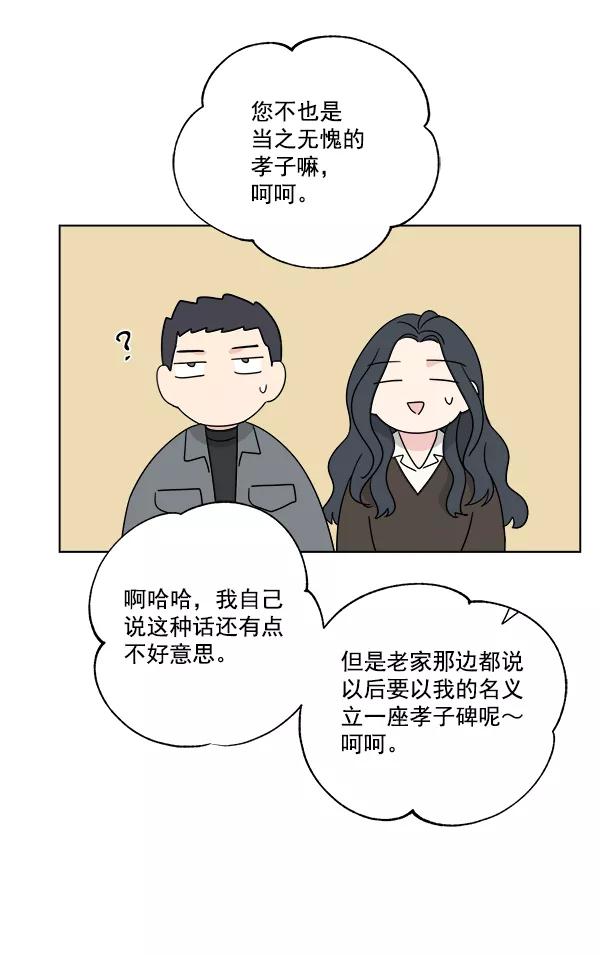 我的妈妈是校花 第48话 第26页