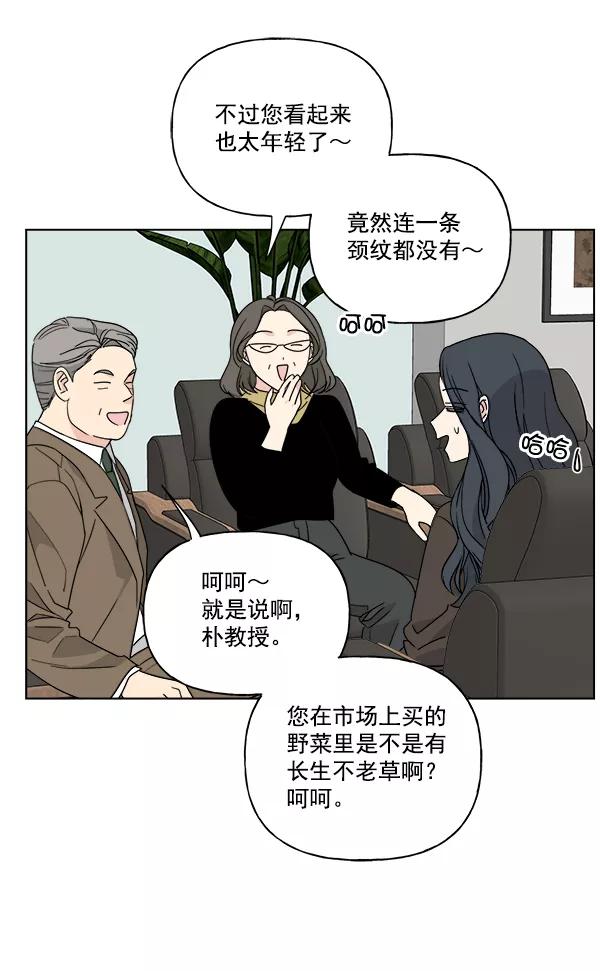 我的妈妈是校花 第48话 第18页