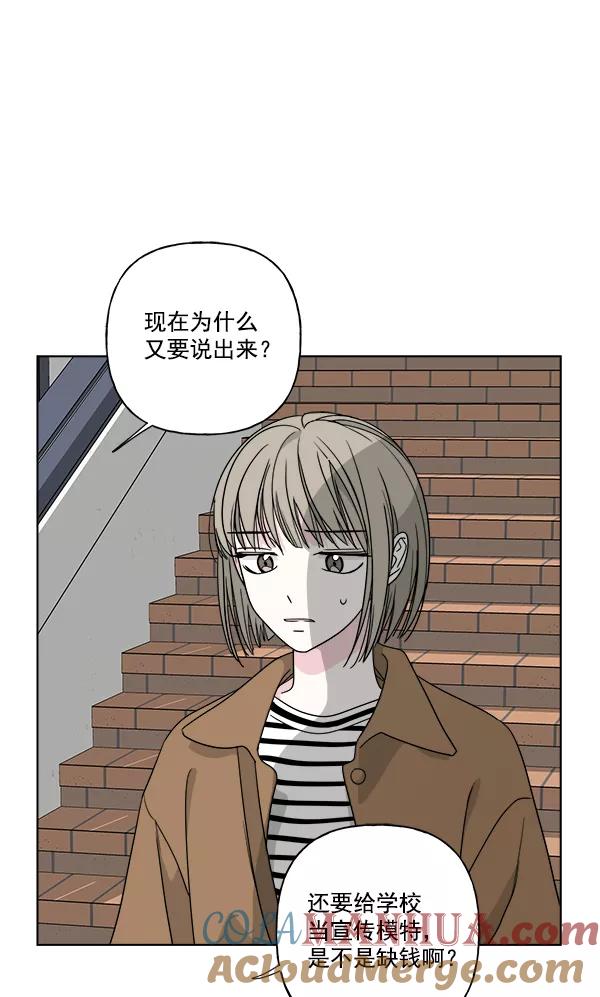 我的妈妈是校花 第48话 第58页