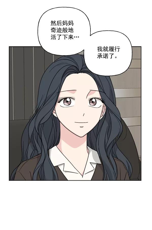 我的妈妈是校花 第48话 第23页