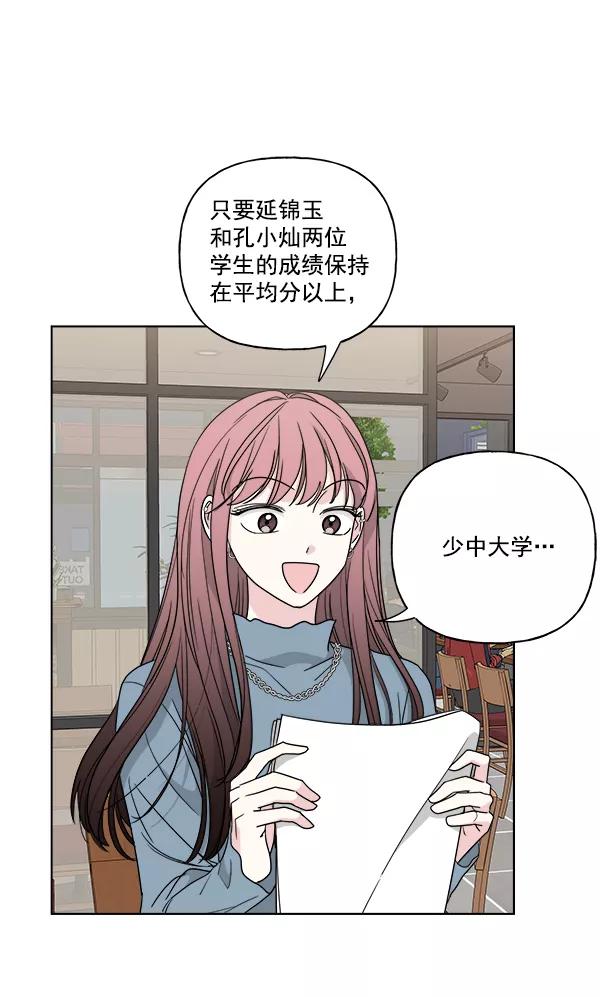 我的妈妈是校花 第48话 第36页