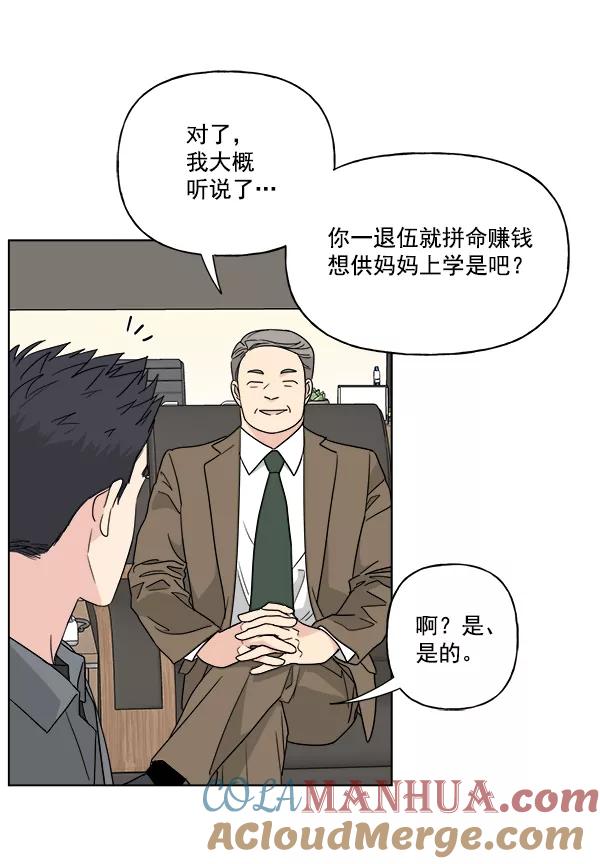 我的妈妈是校花 第48话 第19页
