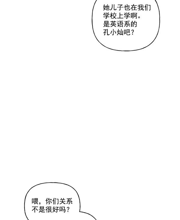 我的妈妈是校花 第48话 第56页