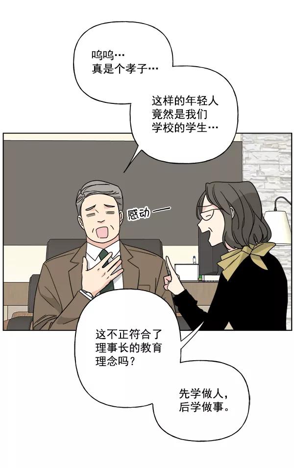 我的妈妈是校花 第48话 第24页