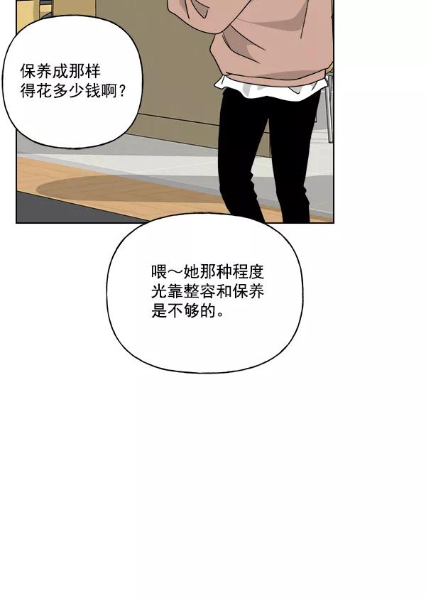我的妈妈是校花 第48话 第54页