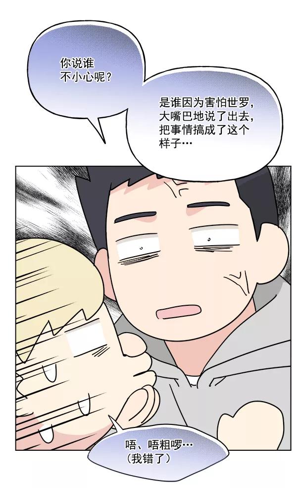 我的妈妈是校花 第48话 第9页