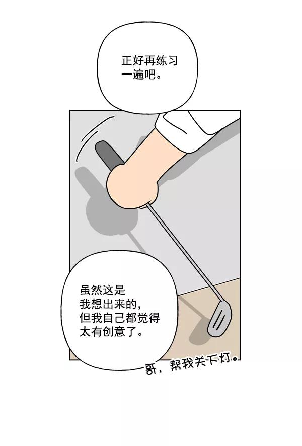 我的妈妈是校花 第48话 第71页