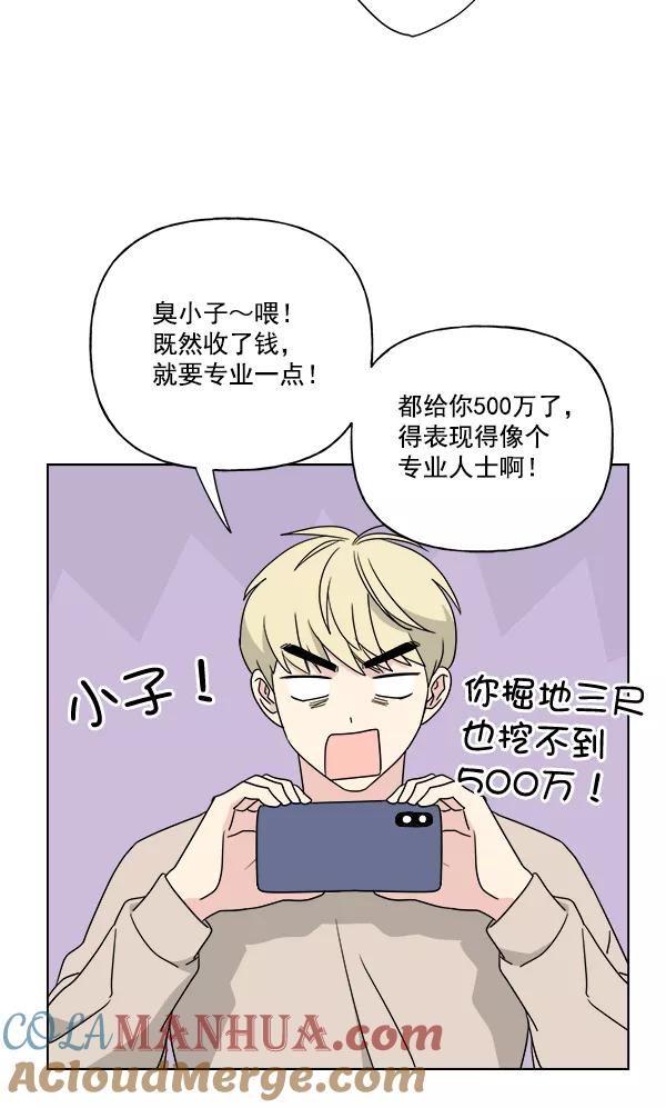 我的妈妈是校花 第48话 第43页