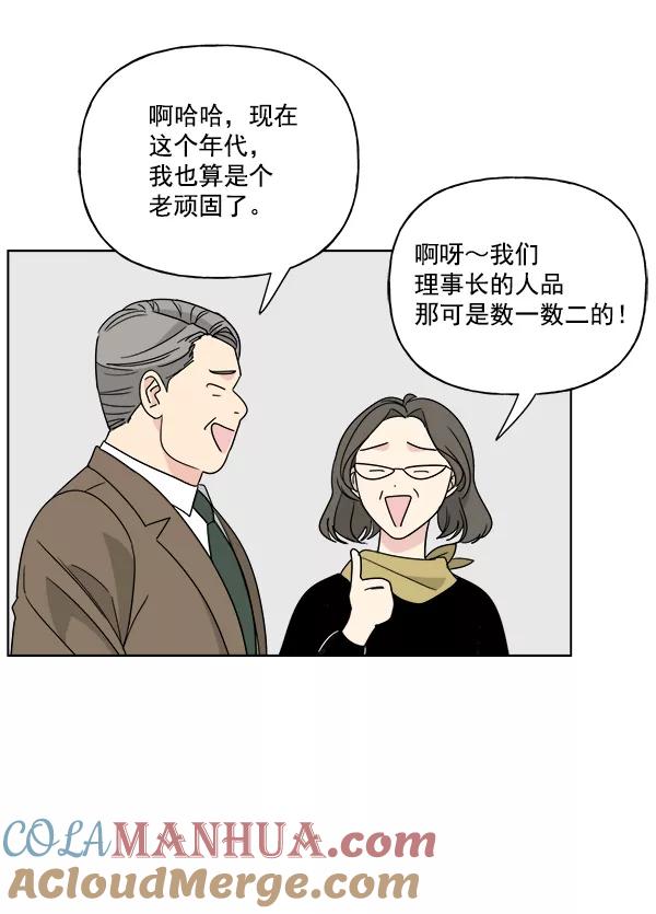 我的妈妈是校花 第48话 第25页
