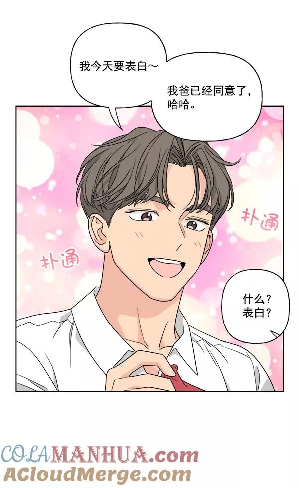 我的妈妈是校花 第48话 第70页