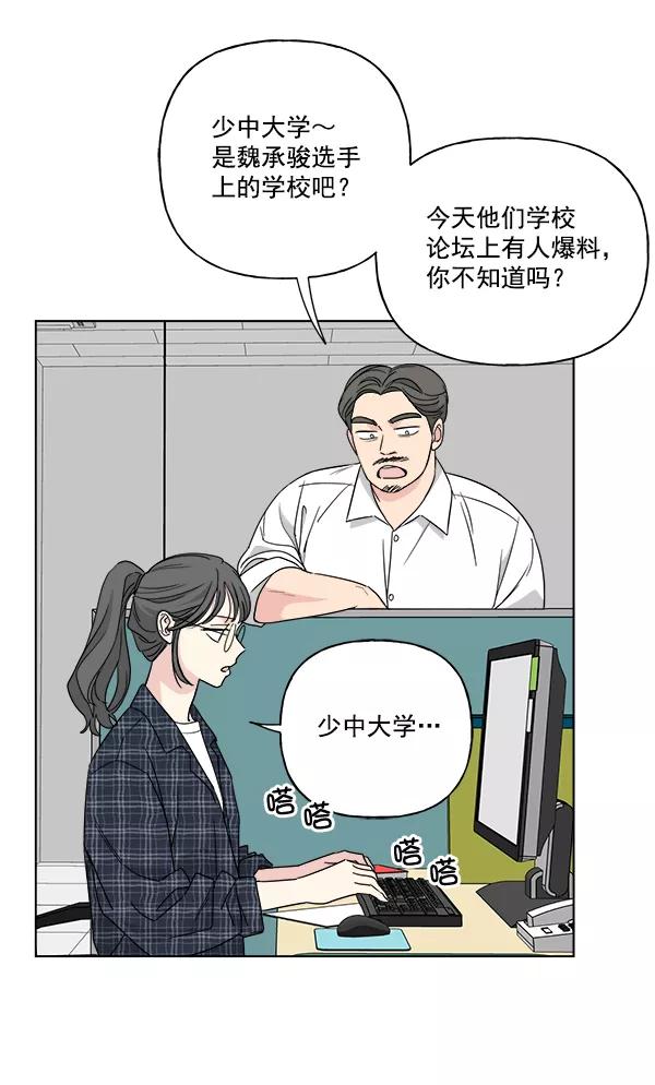 我的妈妈是校花 第48话 第62页