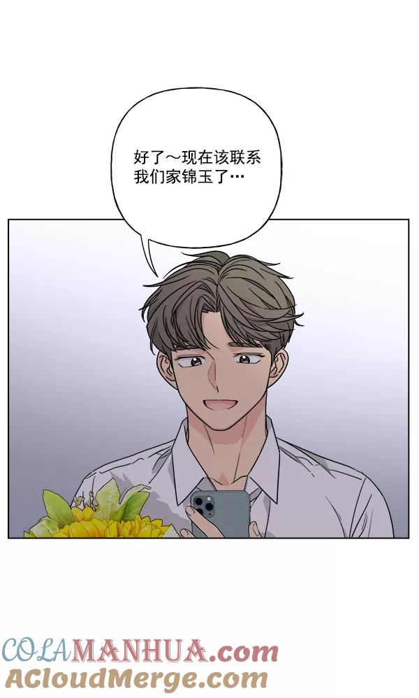 我的妈妈是校花 第48话 第79页