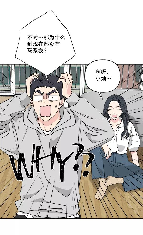 我的妈妈是校花 第48话 第5页
