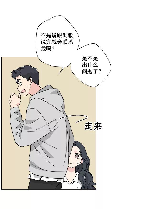 我的妈妈是校花 第48话 第3页