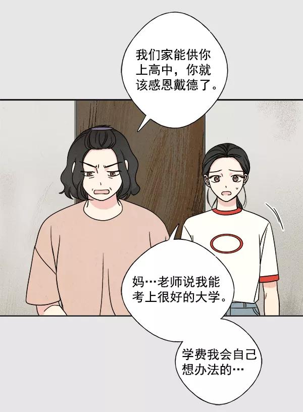 我的妈妈是校花 第4话 第12页