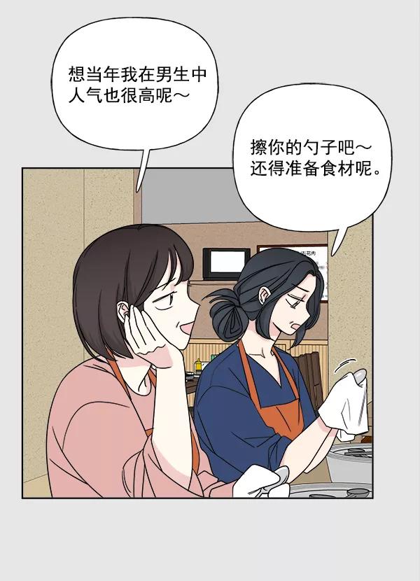 我的妈妈是校花 第4话 第45页