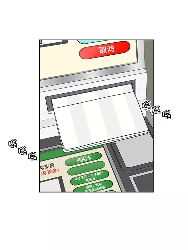 我的妈妈是校花 第4话 第71页