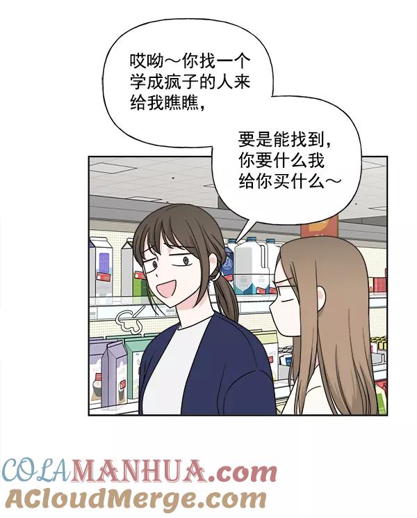 我的妈妈是校花 第4话 第64页