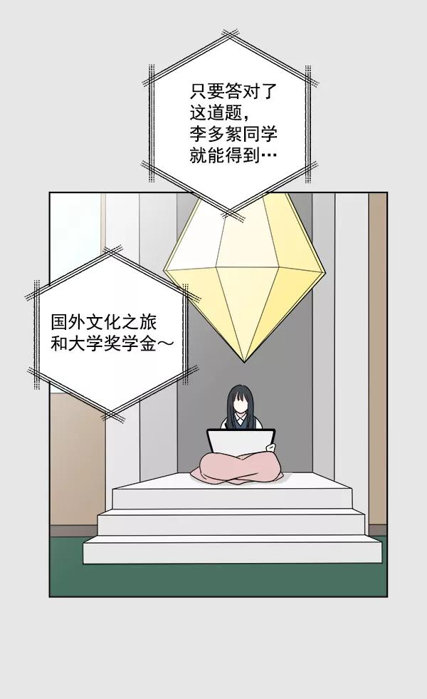 我的妈妈是校花 第4话 第51页